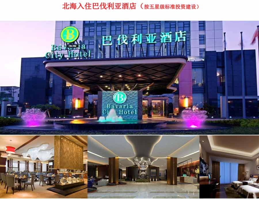 入住酒店北海巴伐利亚酒店-重庆亲子自驾旅游