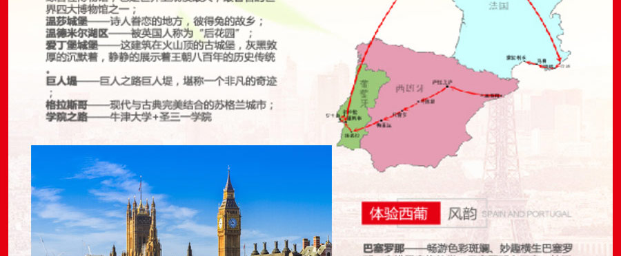 欧洲5国旅游线路-英爱法西葡5国18天旅游