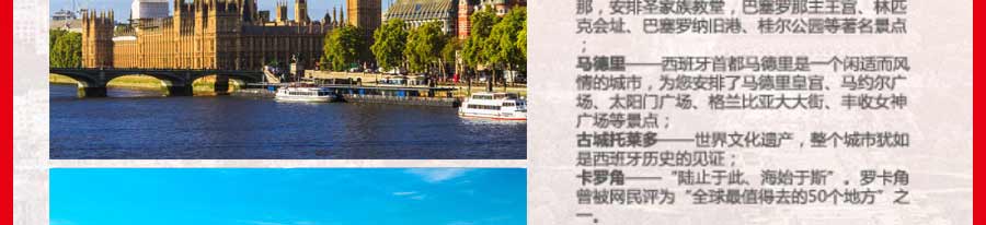 欧洲5国旅游线路-英爱法西葡5国18天旅游