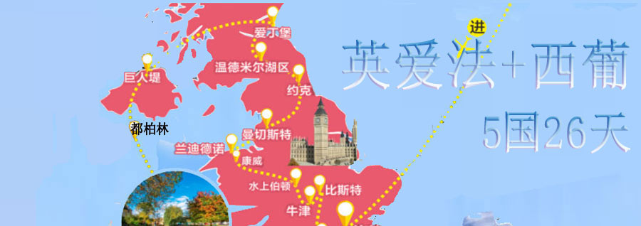 英爱法西葡5国旅游线路行程参考-重庆青年旅行社