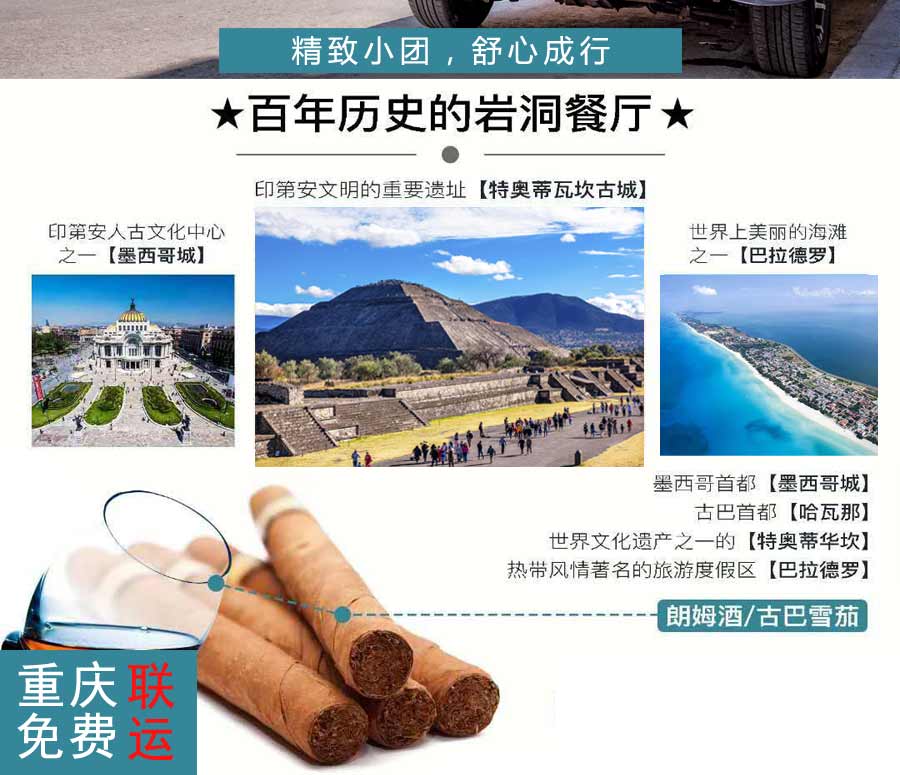 中美洲古巴墨西哥旅游线路特色介绍2