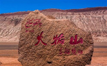 重庆到新疆赏花旅游线路-吐鲁番火焰山
