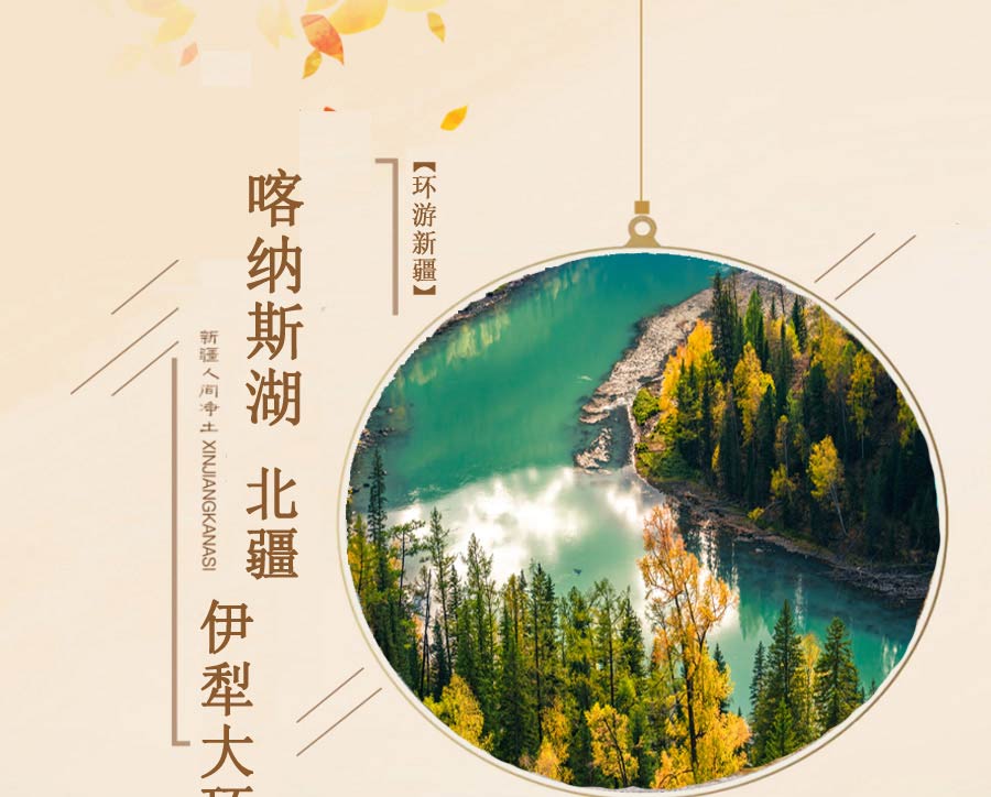 重庆到新疆夕阳红旅游线路特色-南北疆大环线