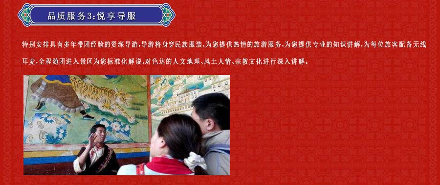 藏悦色达旅游特色3-重庆中国青年旅行社
