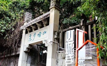 山城第三步道-重庆市内一日游