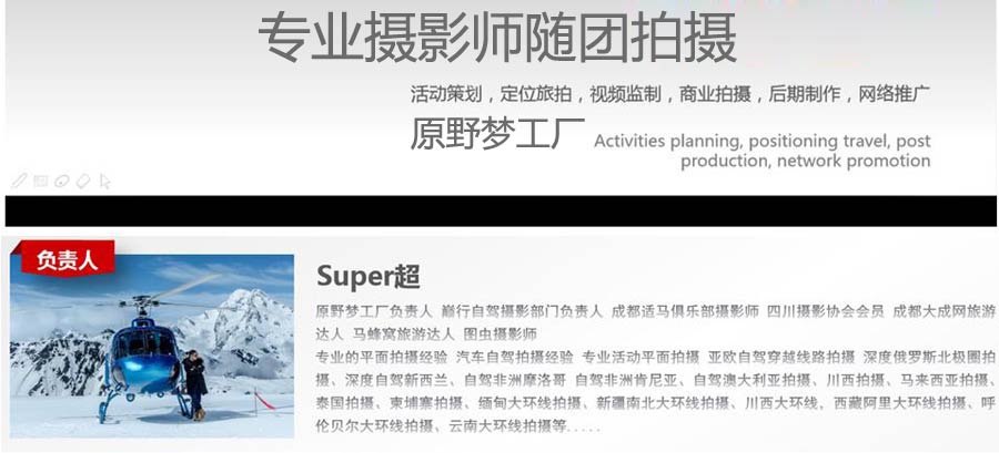 重庆自驾旅游随团拍摄专业摄影团队介绍1