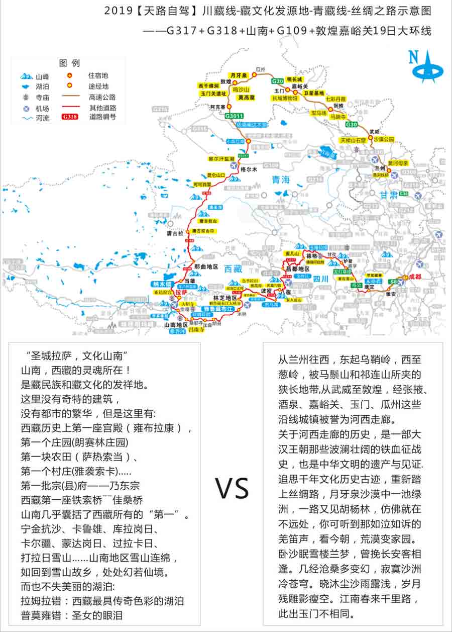 高端重庆到西藏自驾旅游线路行程简易地图