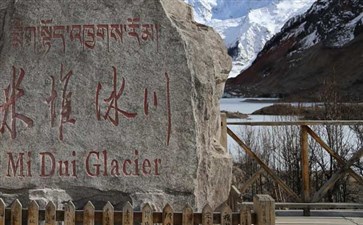 西藏米堆冰川-重庆旅行社