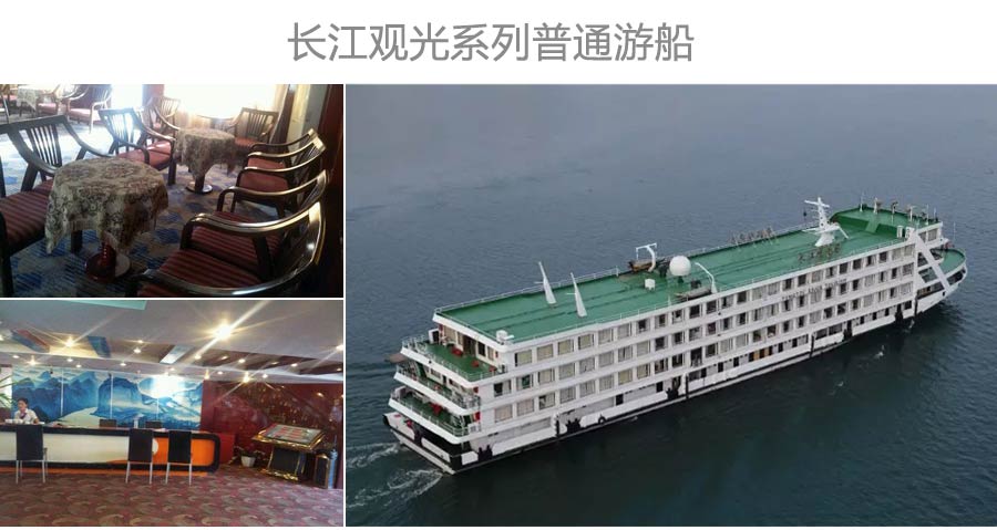 重庆长江三峡旅游普通游船长江观光号游船设施
