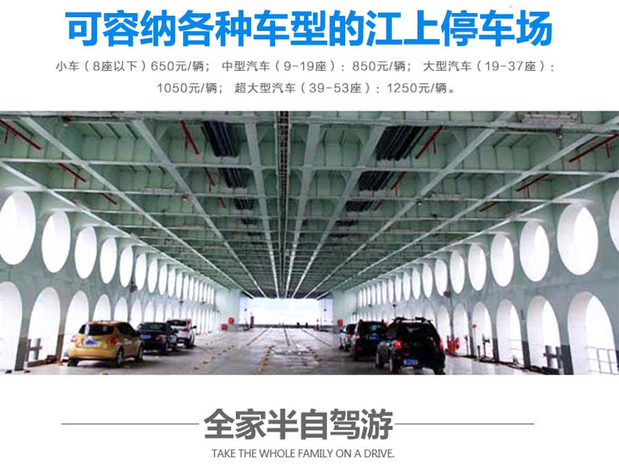 新高湖号游船可容纳车型-三峡旅游-重庆中青旅