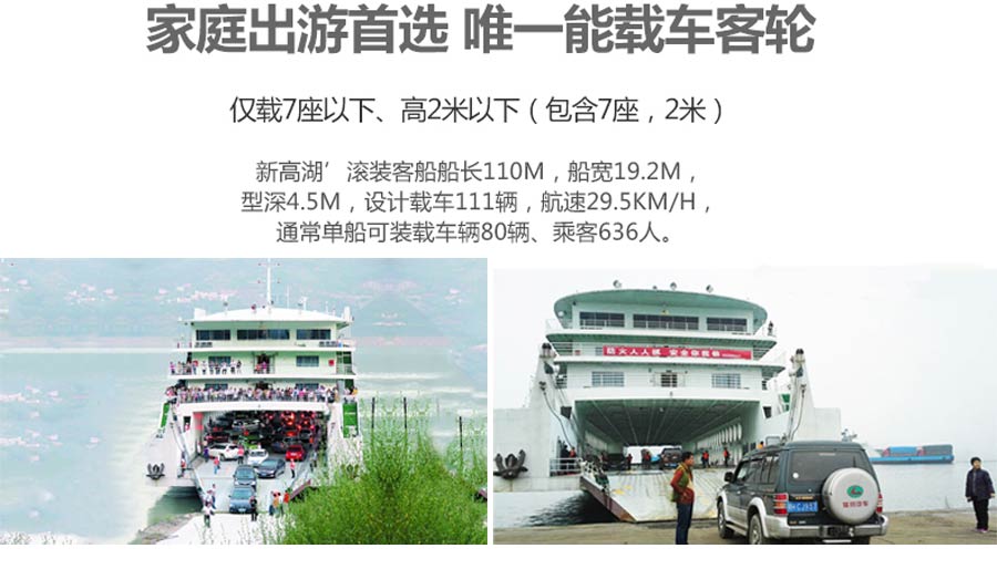 新高湖游船信息-三峡旅游-重庆中青旅