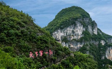 云阳龙缸旅游-重庆周边二日游-重庆青年旅行社