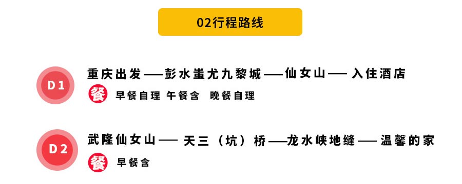 钻石纯玩武隆二日游线路特色2-重庆中国青年旅行社