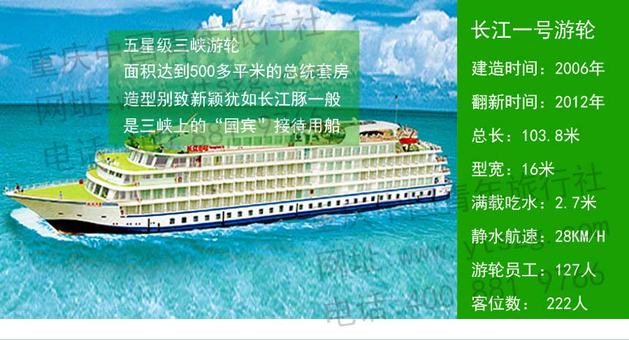 长海游轮长江一号外观与基础信息 长海游轮长江一号外观与基础信息