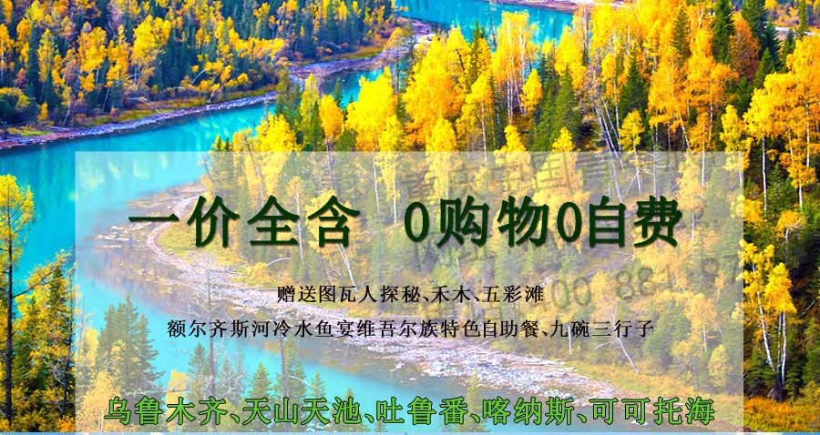 重庆到新疆纯玩旅游线路特色1-重庆青年旅行社