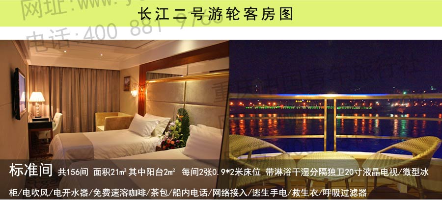 长江二号游轮客房图片与简介:标准间