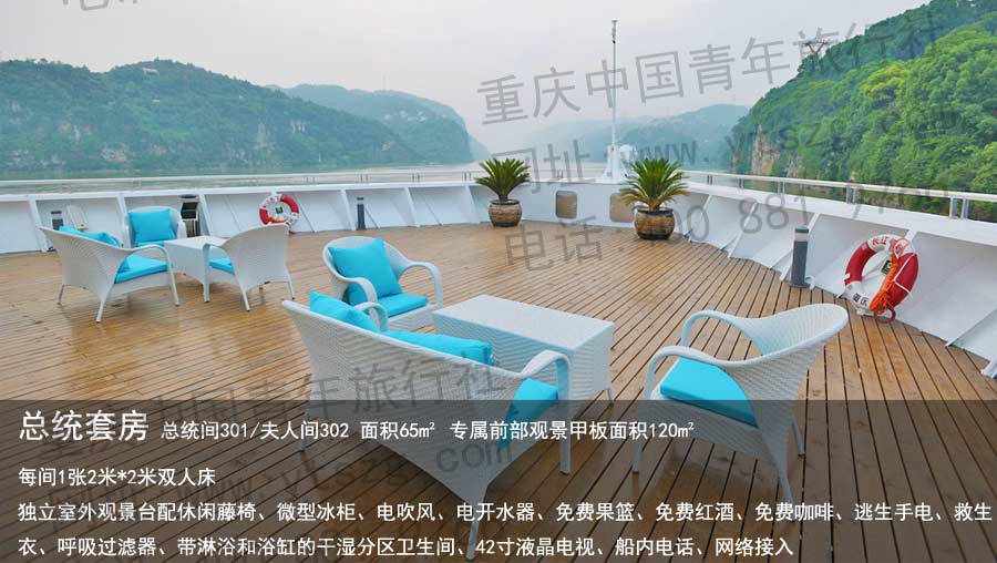 长江二号游轮客房图片与简介:总统套房2