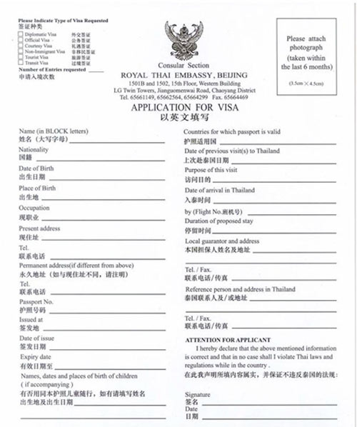 泰国旅游签证个人资料表中英文对照样式