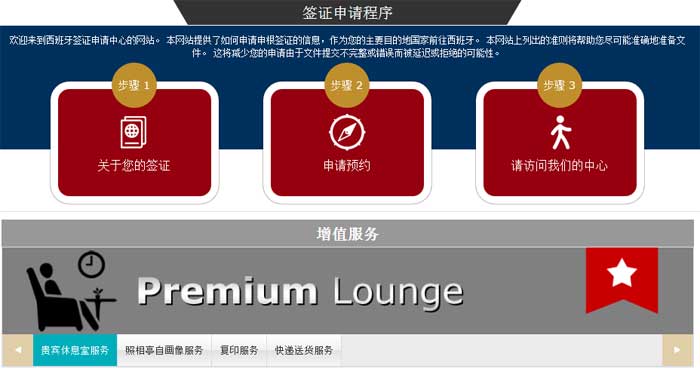 西班牙签证申请流程-重庆中国青年旅行社