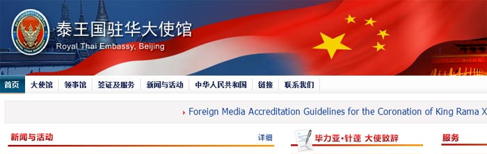 泰国驻中国大使馆官网消息