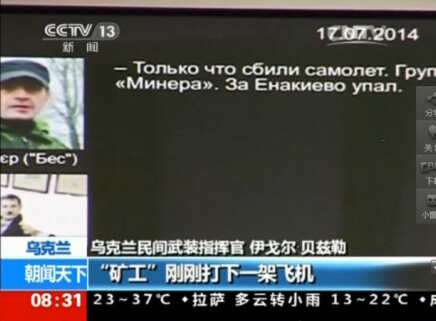 马航MH17坠机时乌克兰方面通讯录音-重庆旅行社