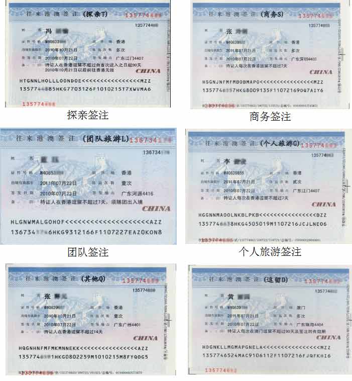 港澳通行证样式