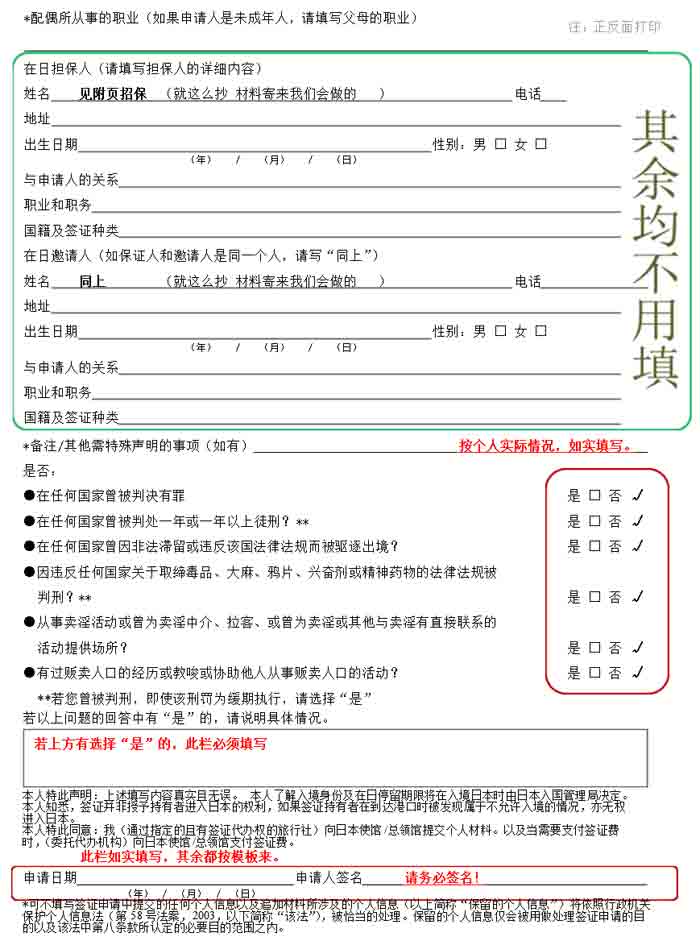 日本旅游签证申请表填写参考样式反面