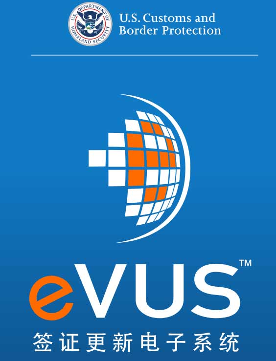美国签证电子更新系统EVUS最新解读