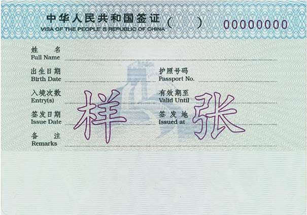 签证样式