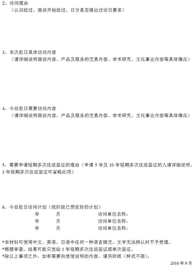 日本多次往返签证申请理由书第二页（文人学者类）