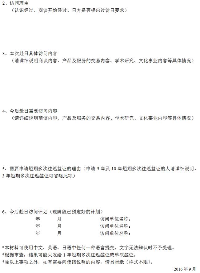 日本多次往返签证申请理由书第二页（文人学者类）