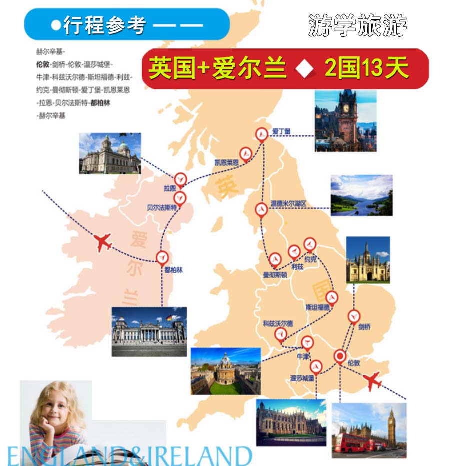 重庆到英国游学夏令营旅游-重庆青年旅行社