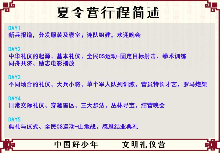 重庆周边夏令营-中国好少年礼仪夏令营行程简述