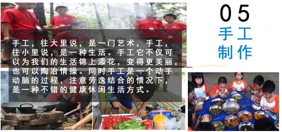 【快乐少年】重庆夏令营5天独立成长营特色介绍：手工制作