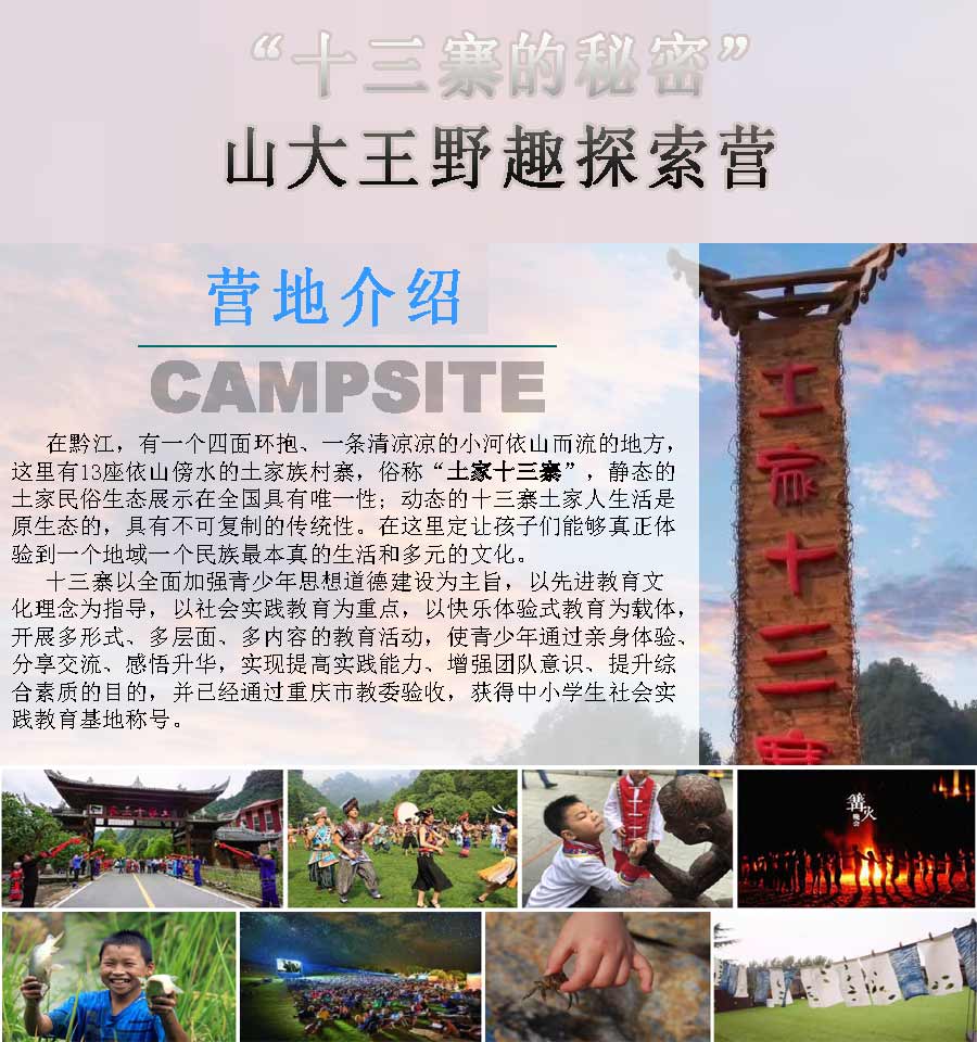 重庆黔江夏令营旅游亮点-重庆中青旅
