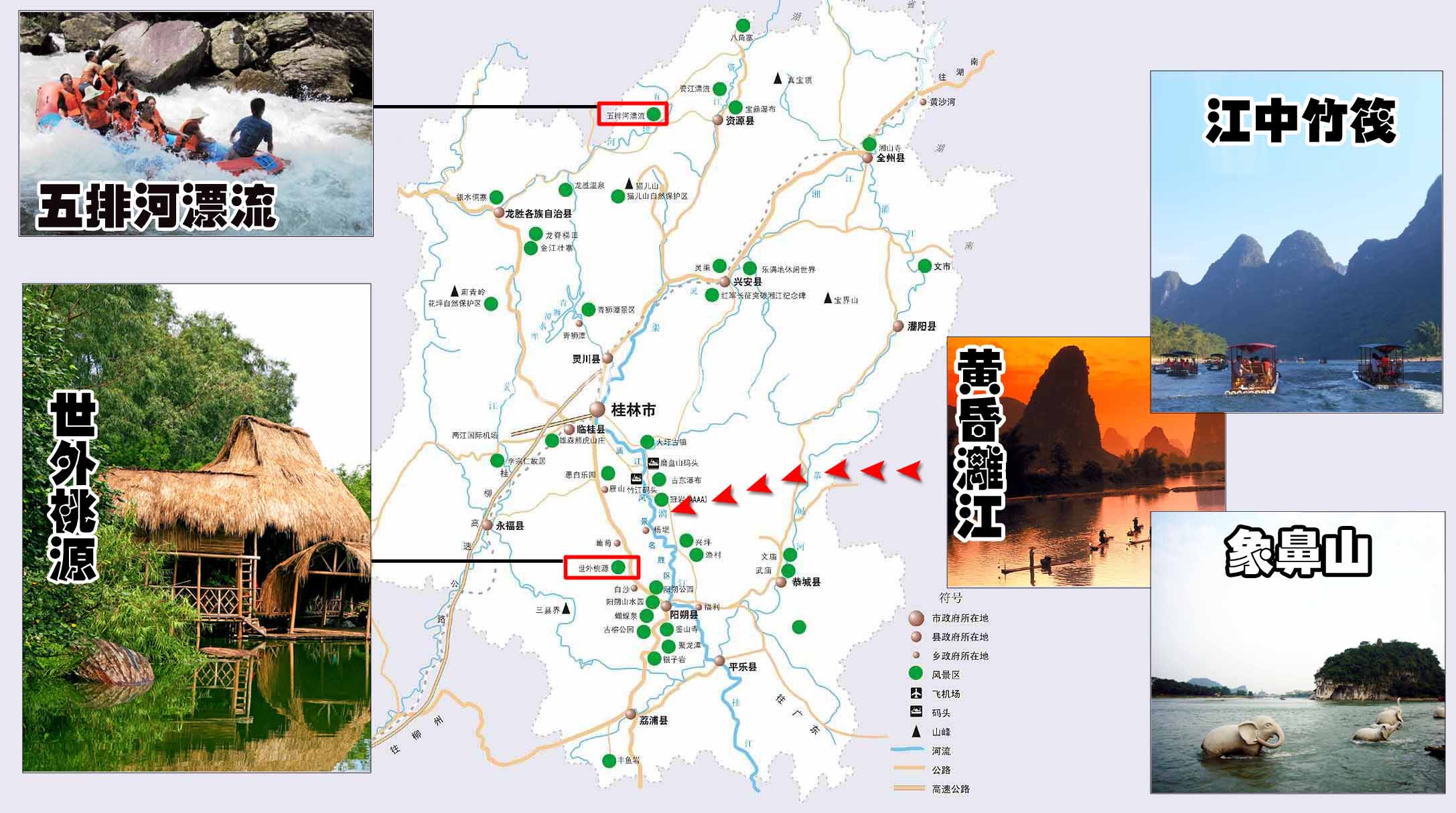广西桂林旅游地图大全推荐