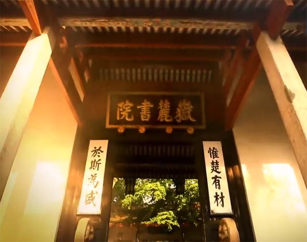 湖南长沙岳麓山秋季旅游：岳麓书院