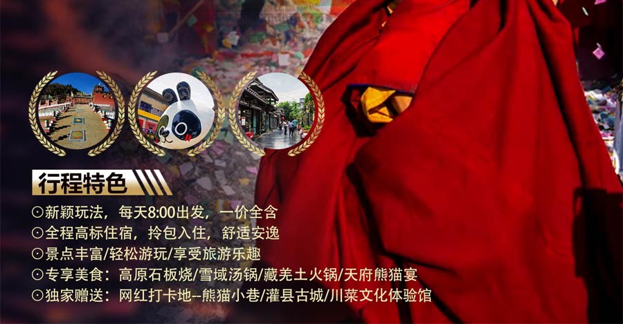 （动车+汽车）纯玩色达旅游线路特色3