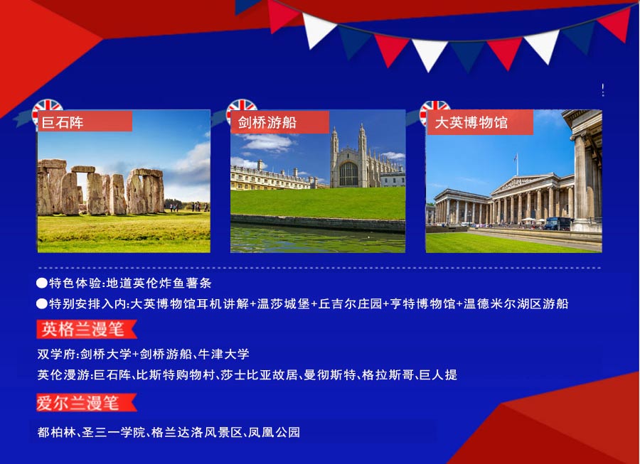 重庆到英国爱尔兰旅游特色2-重庆中国青年旅行社