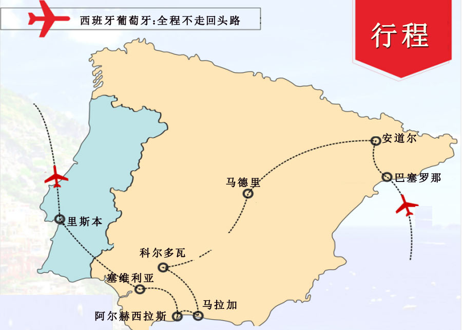 重庆到葡萄牙西班牙旅游线路-重庆旅行社