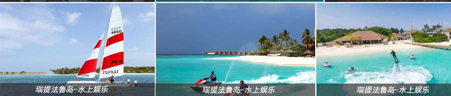 马尔代夫自由行旅游[瑞提法鲁岛]娱乐设施3