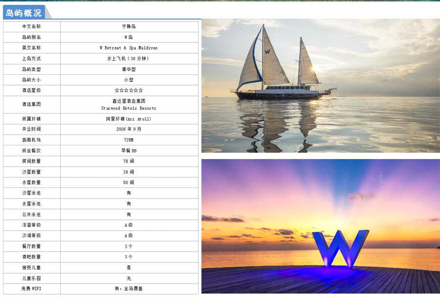 马尔代夫旅游宁静岛海岛概况-重庆青年旅行社