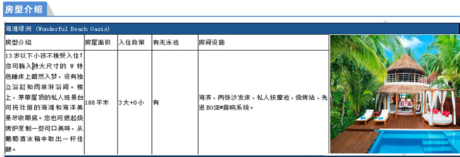 马尔代夫旅游宁静岛房型参考1-重庆青年旅行社