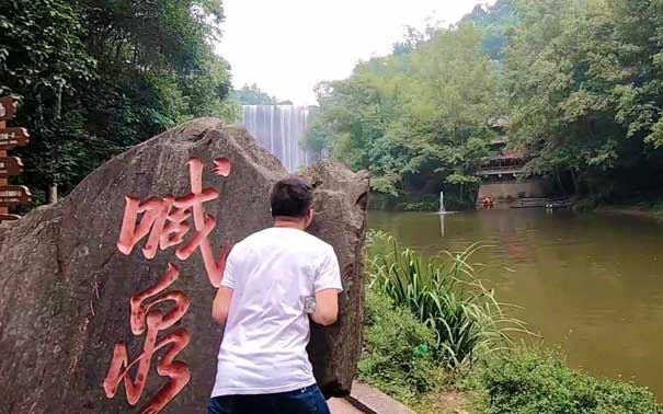 亚洲第一瀑万州大瀑布(青龙瀑布)：喊泉
