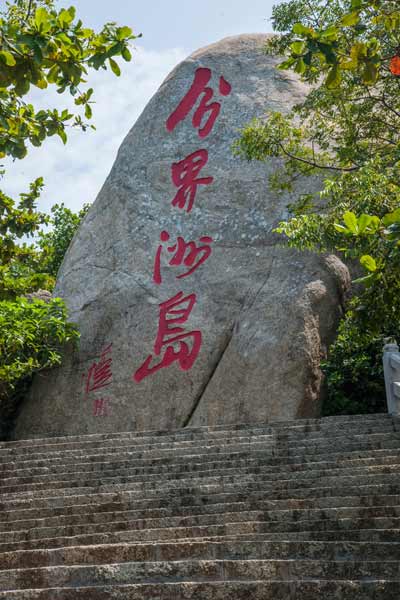 三亚分界洲岛旅游专线巴士时刻表