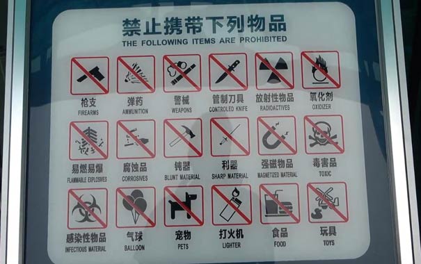 重庆三峡博物馆禁止携带物品说明