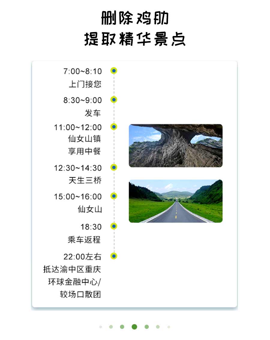 重庆武隆仙女山一日游线路特色行程简图-重庆周边一日游