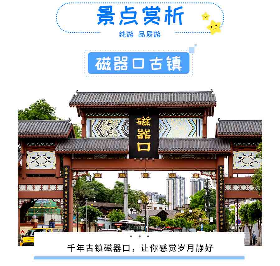 重庆旅游市内一日游线路景点：磁器口