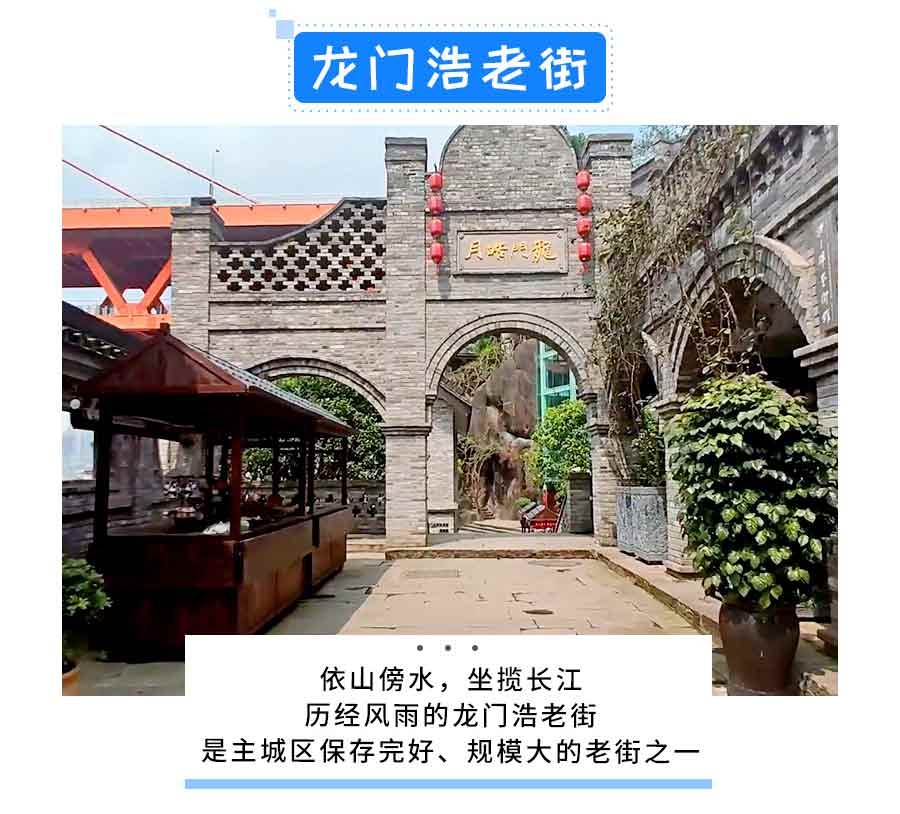 重庆旅游市内一日游线路景点：龙门浩老街