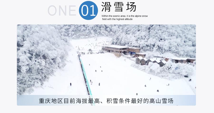 重庆金佛山冰雪节滑雪一日游线路特色：滑雪场